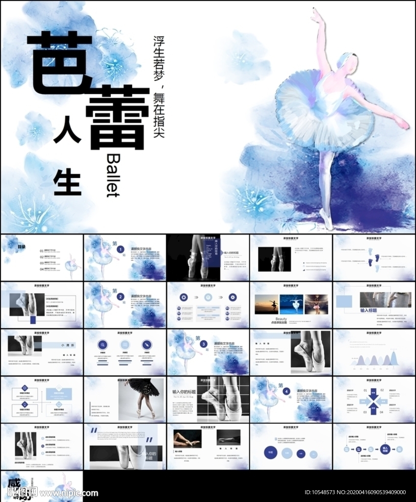 粉色舞蹈培訓芭蕾舞舞蹈ppt
