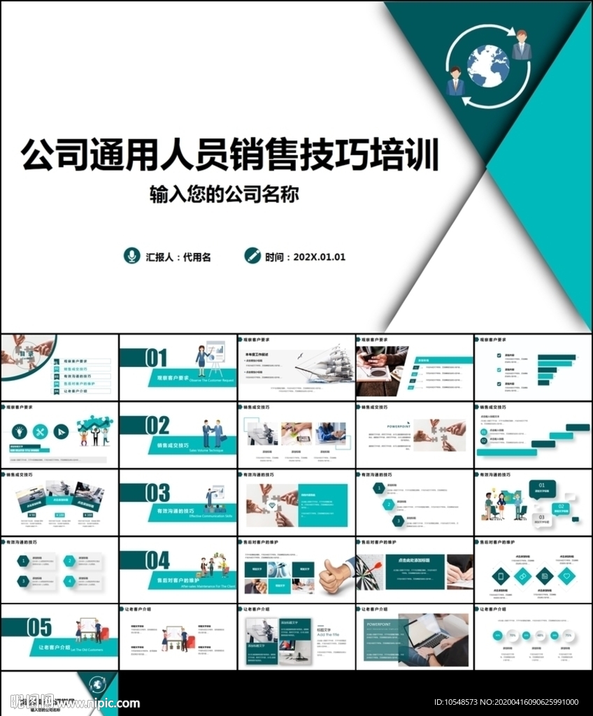 客戶管理與銷售技巧培訓(xùn)ppt