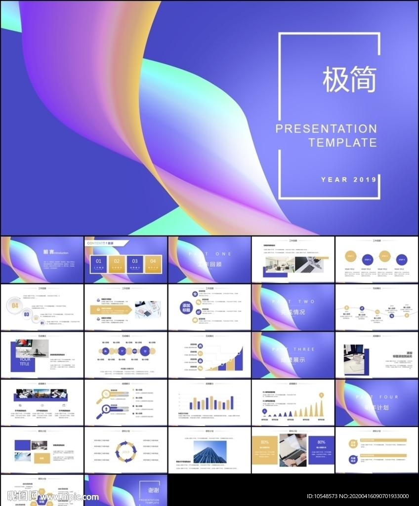 個人工作總結(jié)及工作計劃ppt