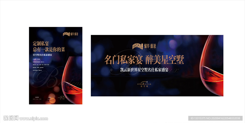 高端地產(chǎn)酒會海報背景板