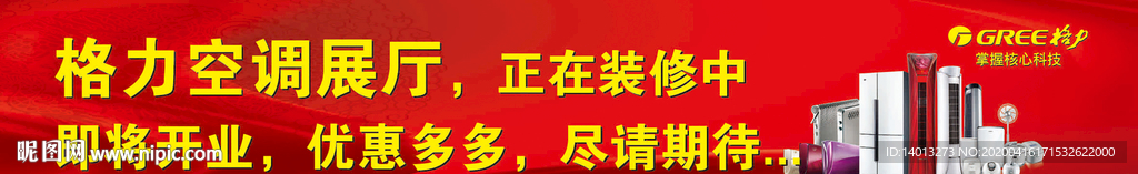 格力空調(diào)裝修中