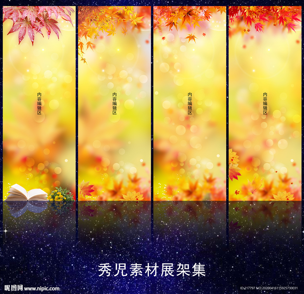 楓葉展架