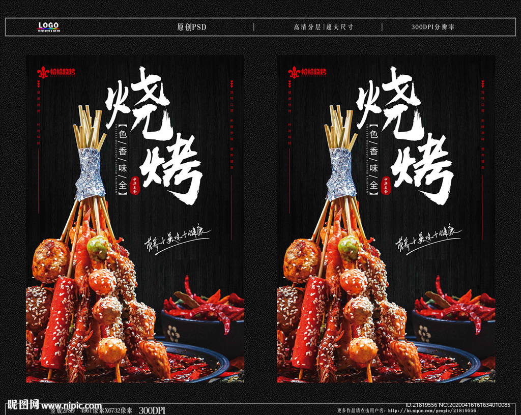 燒烤-烤串