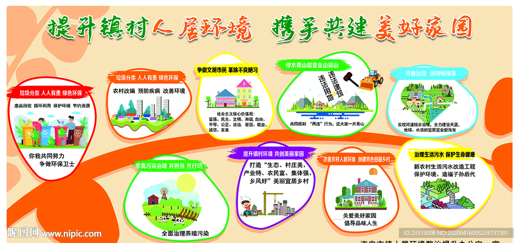 提升鎮(zhèn)村人居環(huán)境  攜手共建美