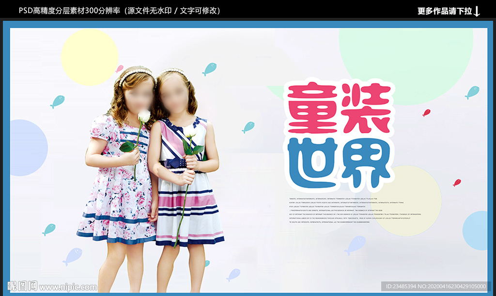 童裝海報(bào)