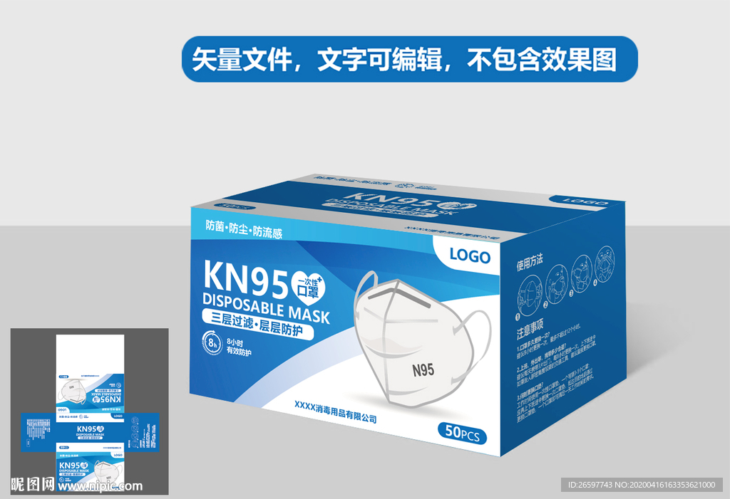 KN95口罩包装盒