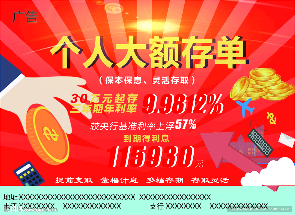 存單廣告設計