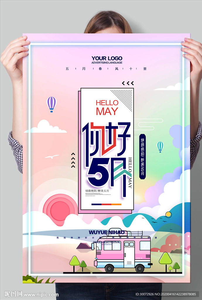 你好5月圖片