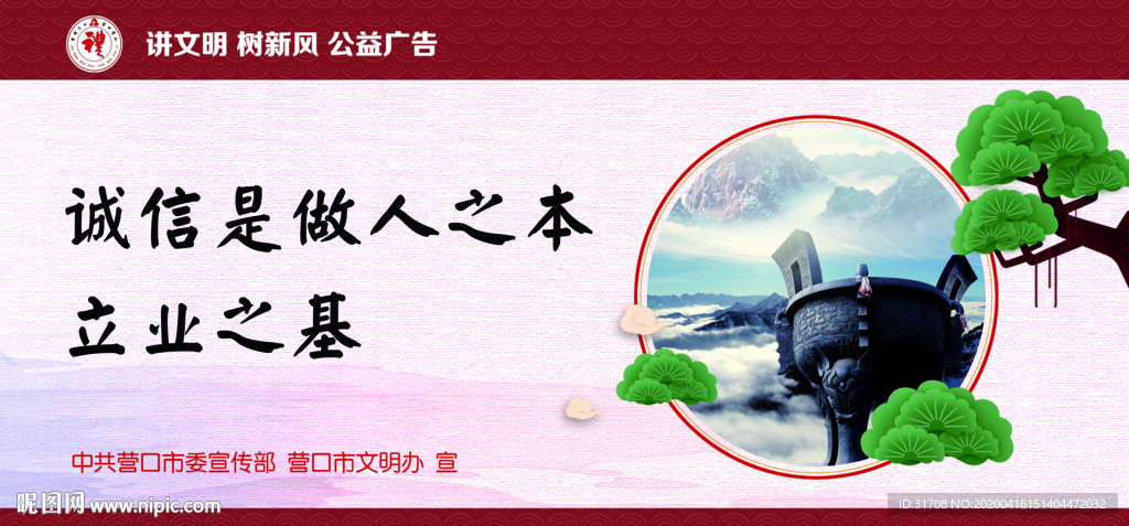 講文明 樹新風(fēng) 公益廣告
