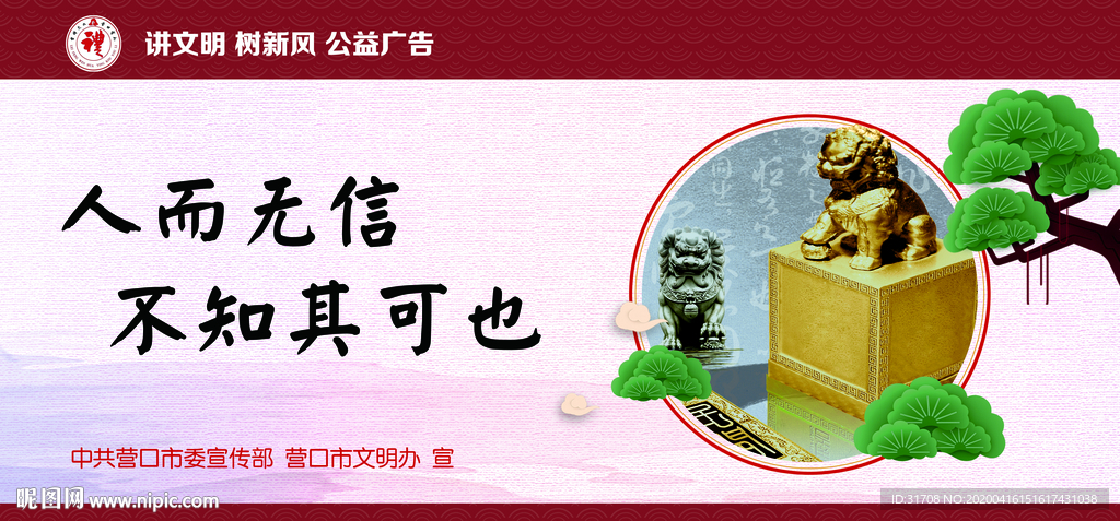 講文明 樹新風(fēng) 公益廣告