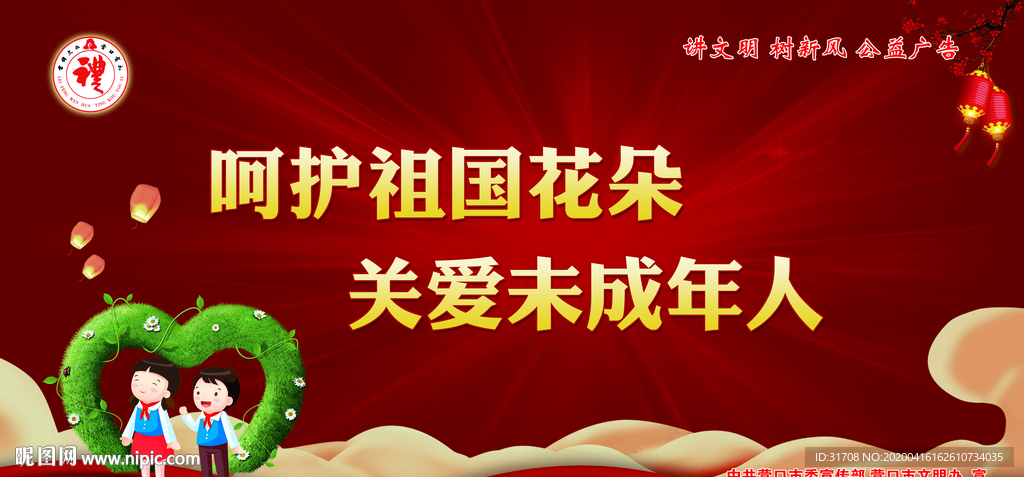 講文明 樹新風(fēng) 公益廣告