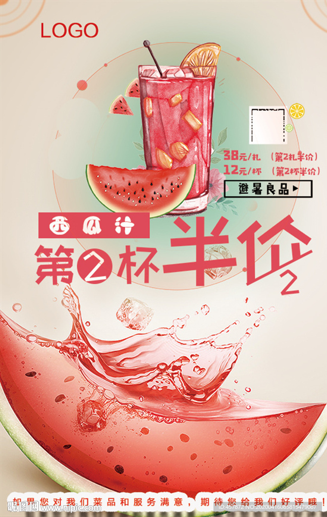 西瓜汁