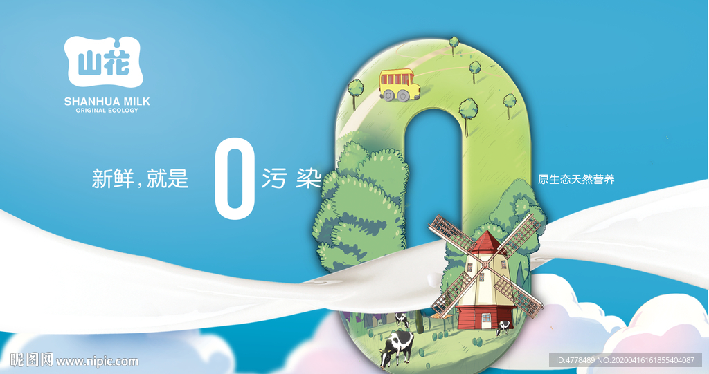 農(nóng)場奶牛牛奶系列海報02