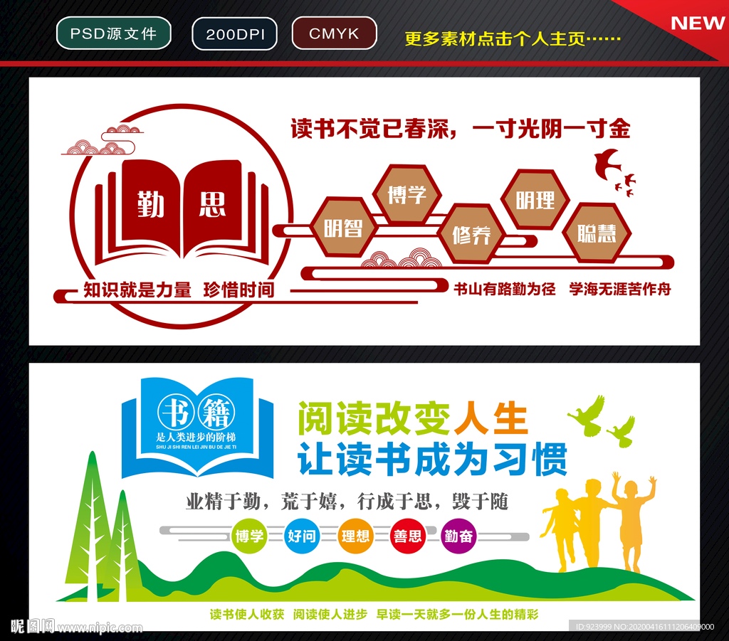 讀書文化墻    校園文化墻