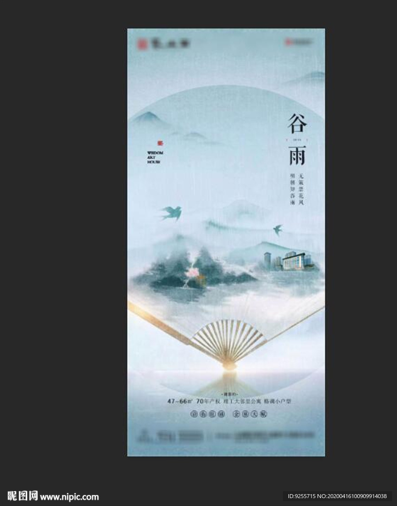 谷雨 節(jié)氣飛機(jī)稿