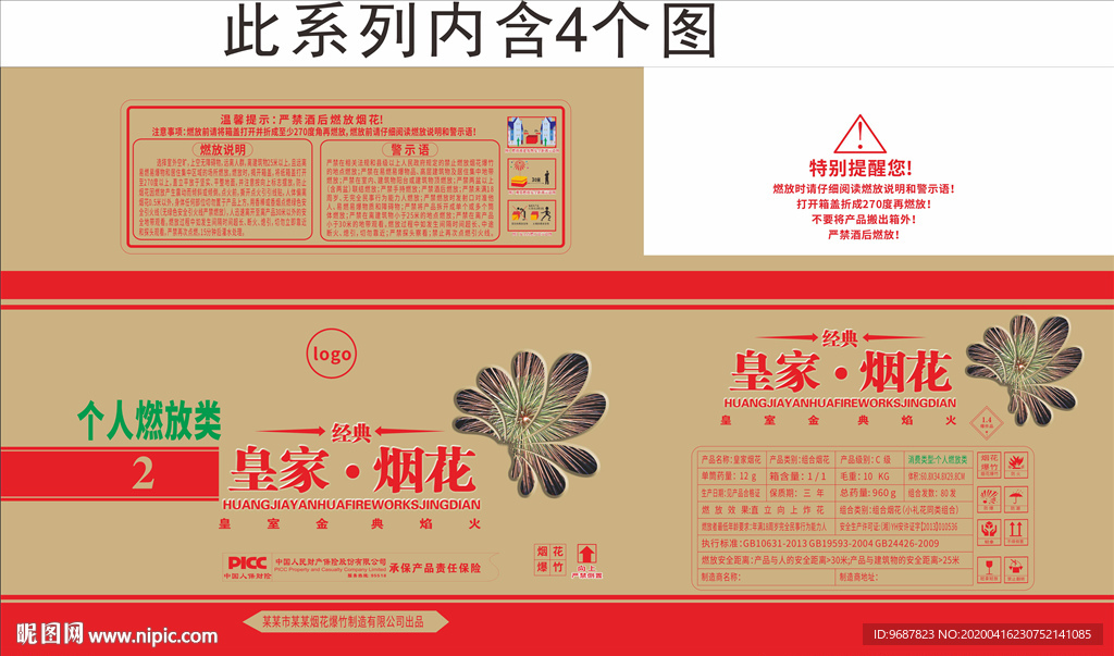 皇家煙花系列平面圖