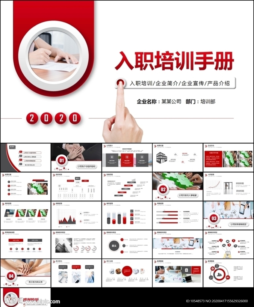 公司招聘新員工入職培訓(xùn)ppt