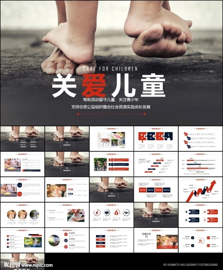 愛心公益?zhèn)鬟f愛心助學(xué)捐助ppt