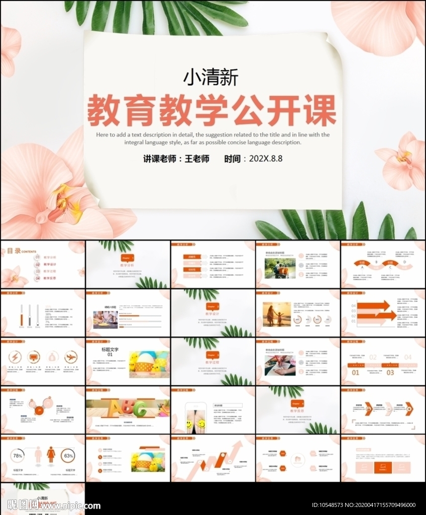 公開課教學(xué)設(shè)計教師說課PPT
