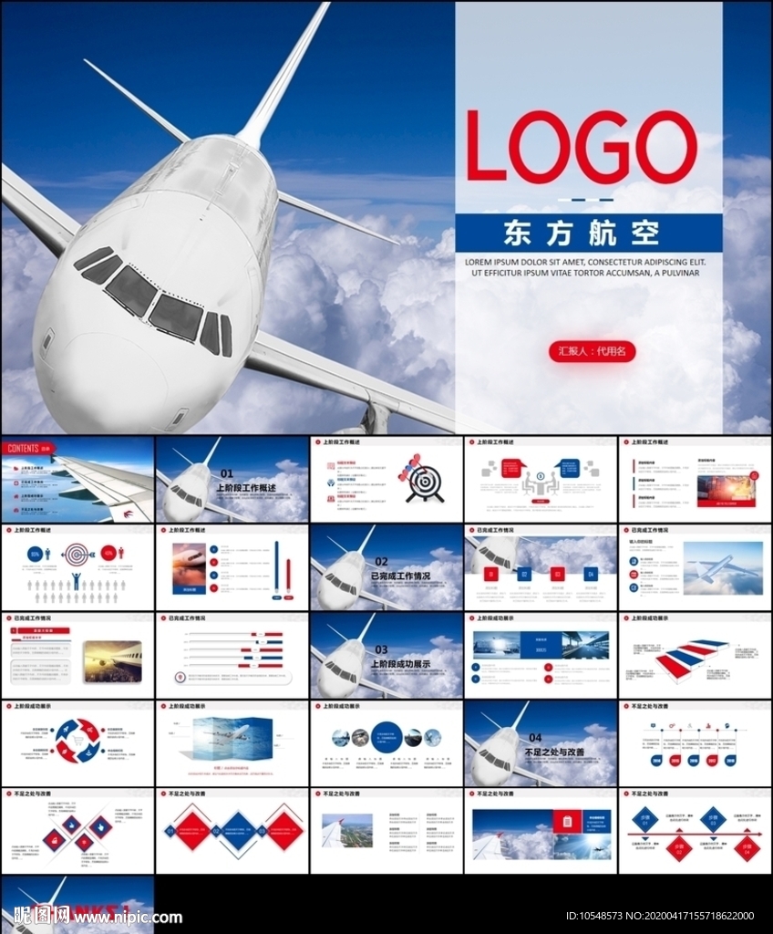 國航飛機民航局航空公司PPT