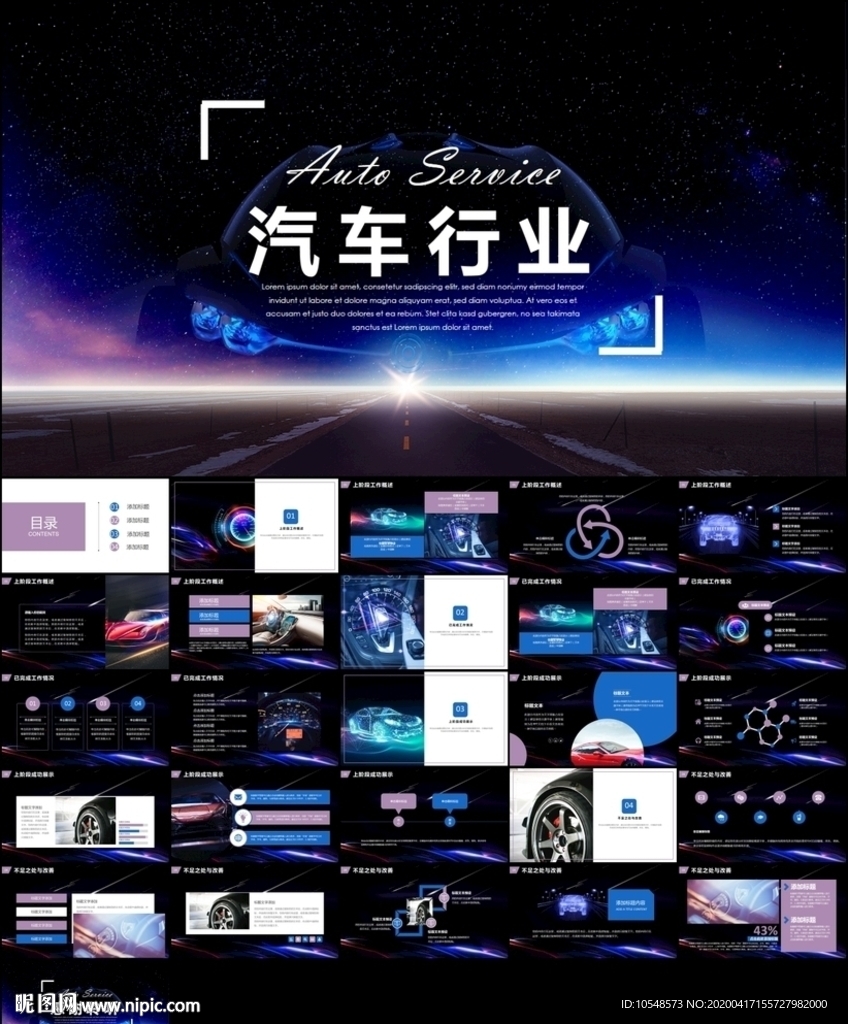 銷售汽車維修保養(yǎng)汽車行業(yè)PPT