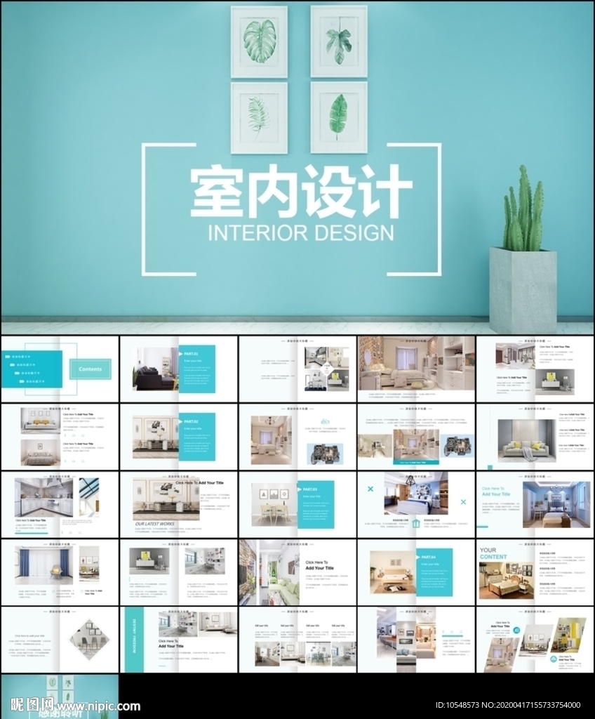 裝飾公司簡介工裝家裝室內(nèi)ppt