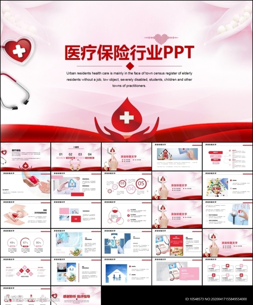 醫(yī)療保險保障年終工作總結(jié)ppt