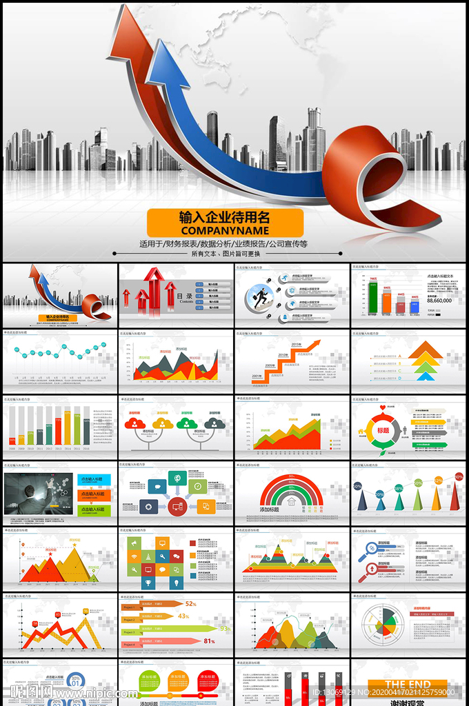 數(shù)據(jù)分析財務報表PPT