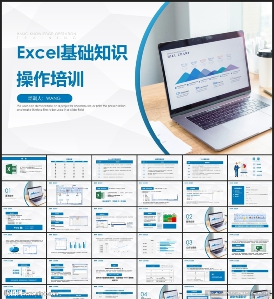 Excel基礎知識操作培訓課件