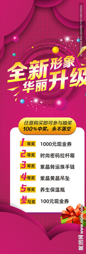 店鋪裝修更新升級海報