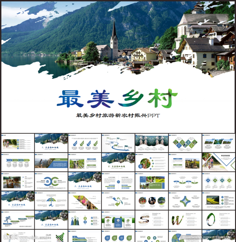 最美鄉村旅游新農村振興PPT