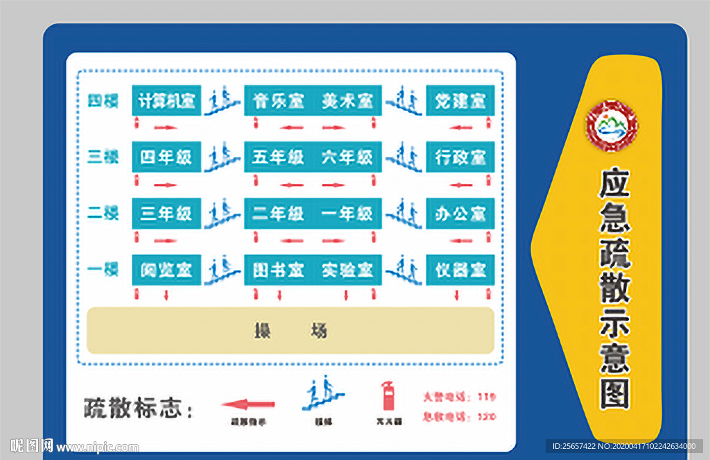 小學(xué)消防疏散圖