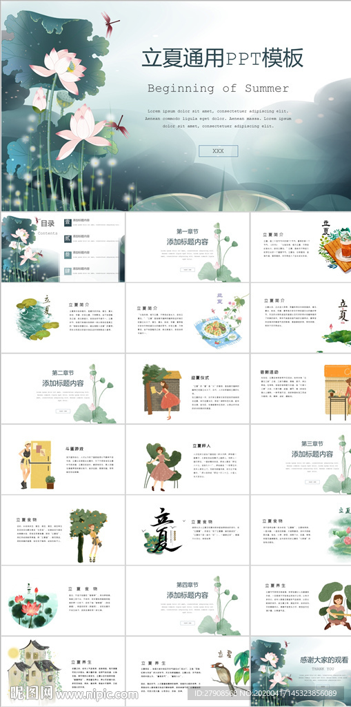 立夏PPT