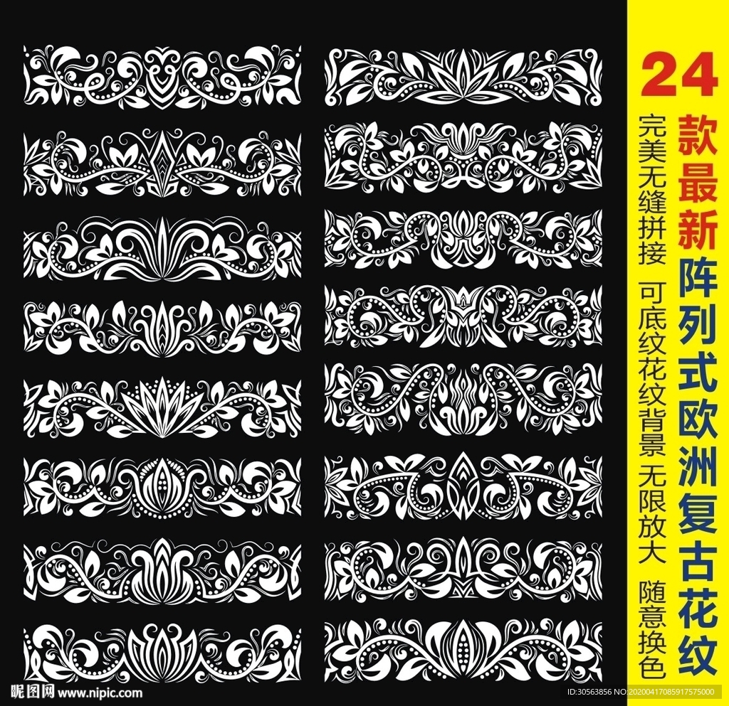 24款最新阵列式欧洲复古花纹