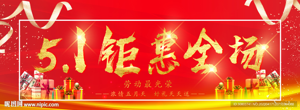 五一勞動(dòng)節(jié)促銷(xiāo)海報(bào)