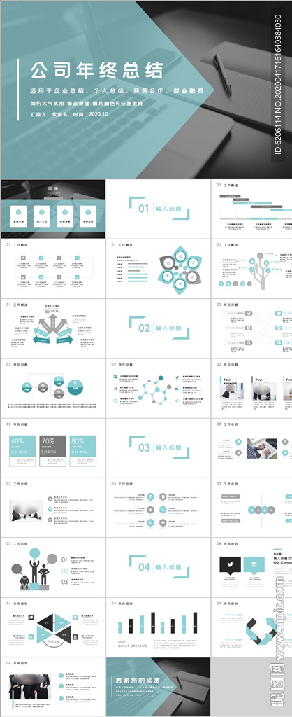 公司年終總結(jié)PPT