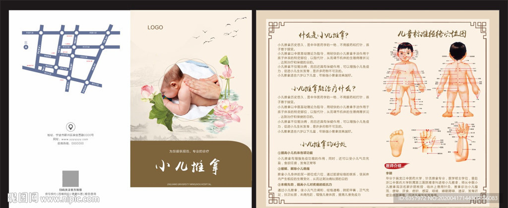 小兒推拿 中醫(yī)文化