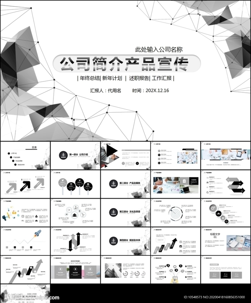 企業(yè)宣傳企業(yè)簡(jiǎn)介公司簡(jiǎn)介PPT