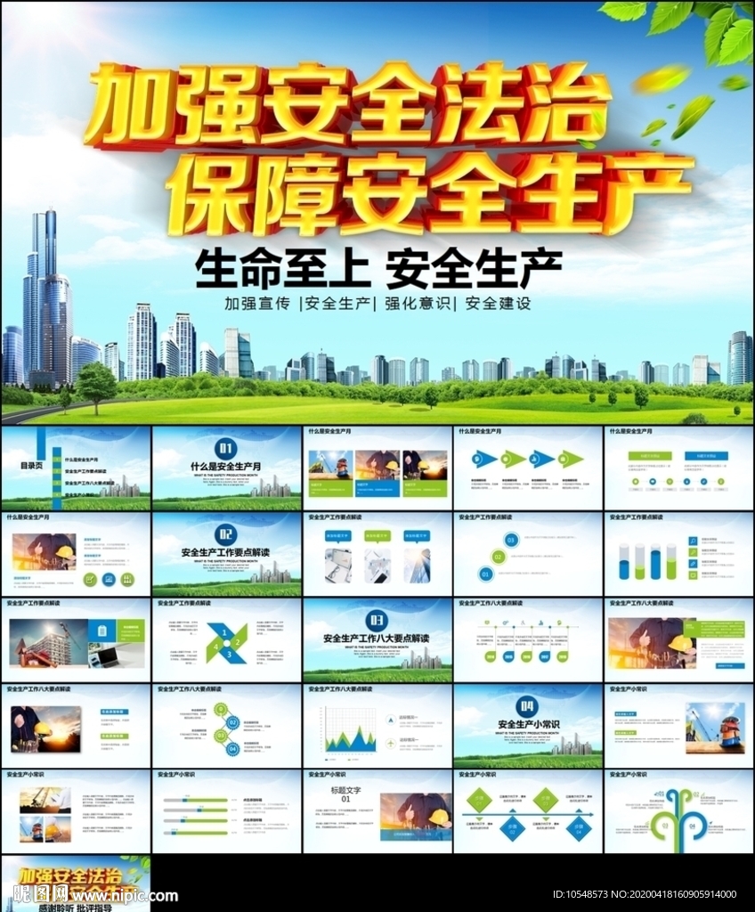 安全生產(chǎn)月建筑施工安全ppt