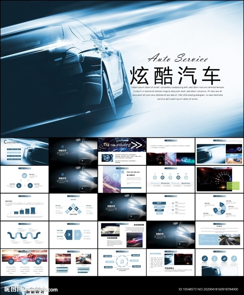汽車經(jīng)銷商公司宣傳汽車PPT