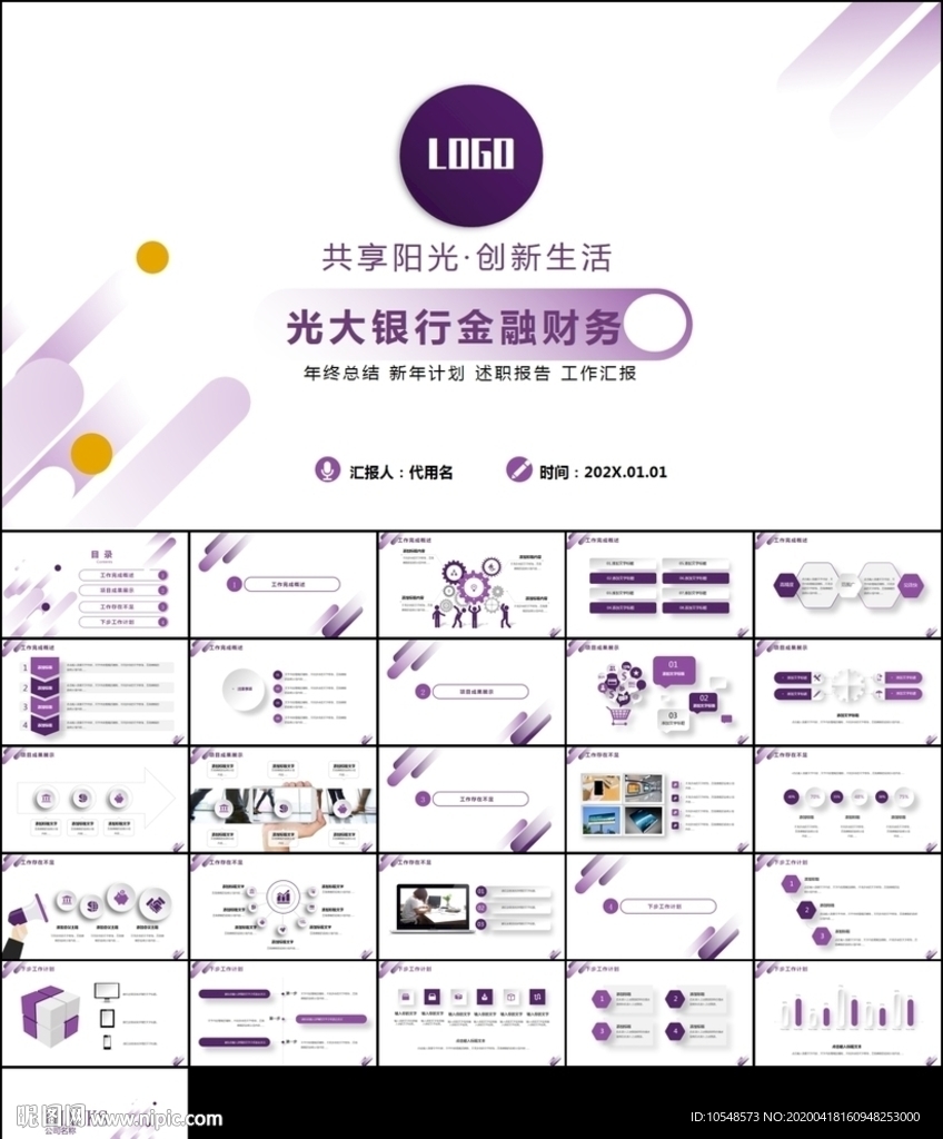 光大銀行商務(wù)工作總會匯報(bào)PPT