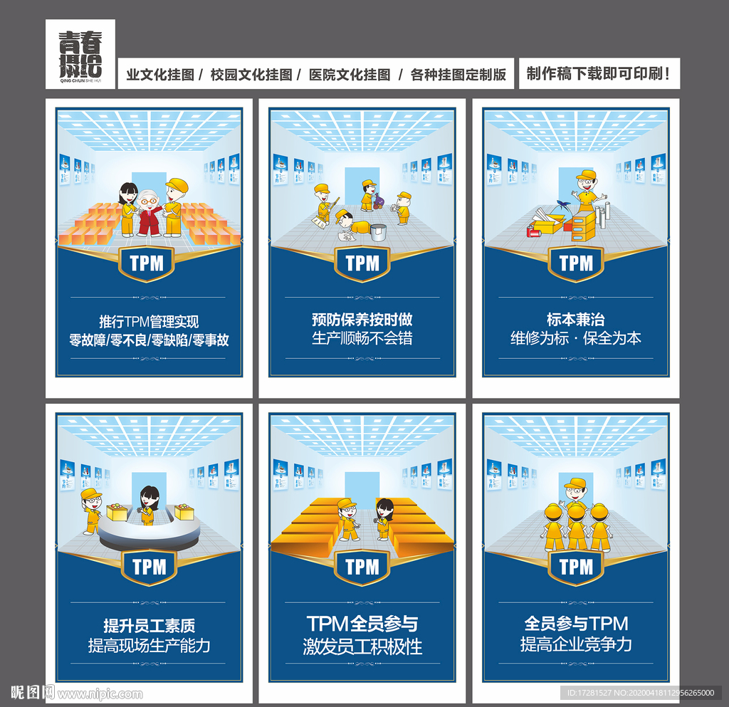 TPM管理標(biāo)語圖片