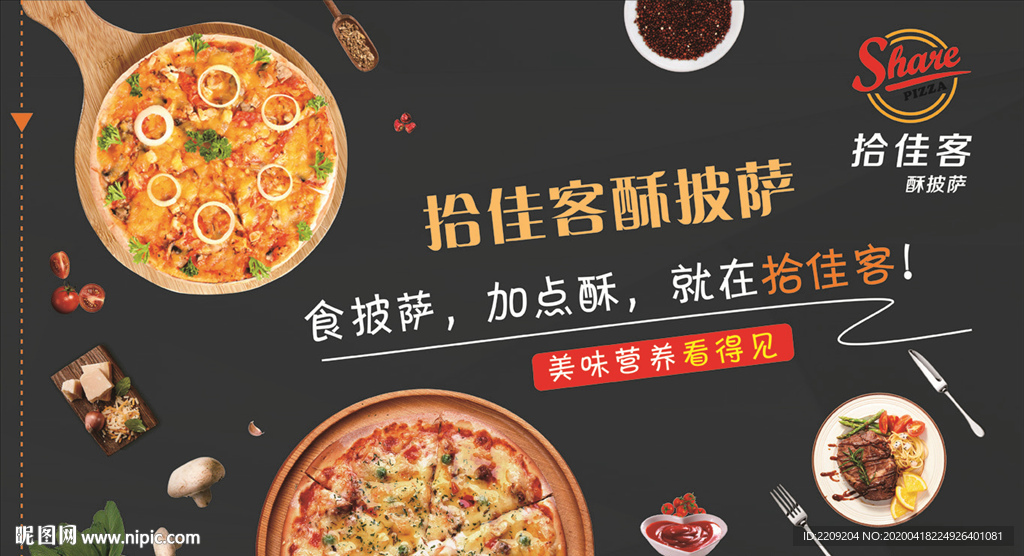 拾佳客 披薩
