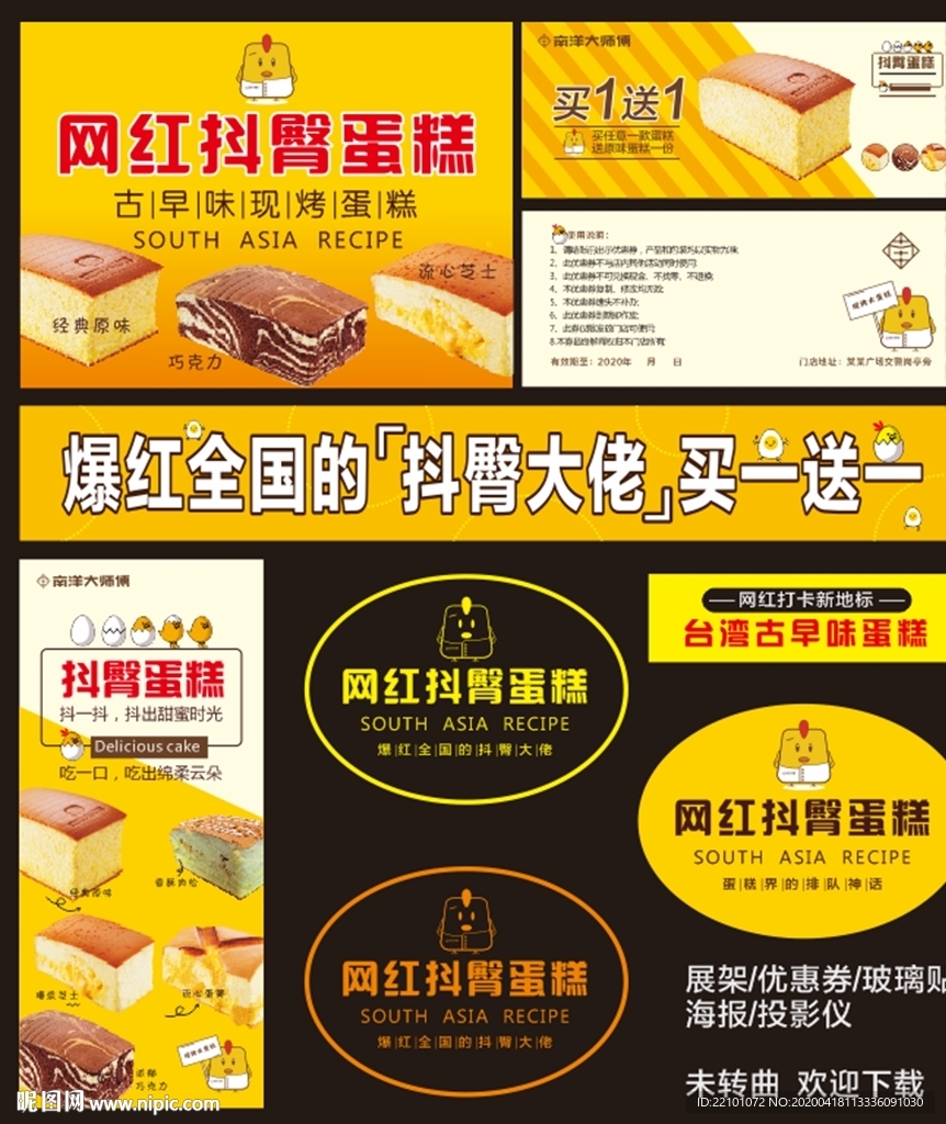 蛋糕優(yōu)惠券 面包海報