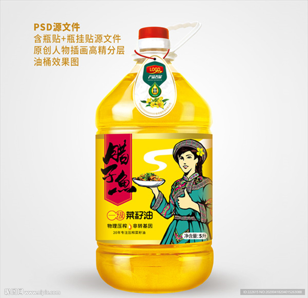 菜籽油