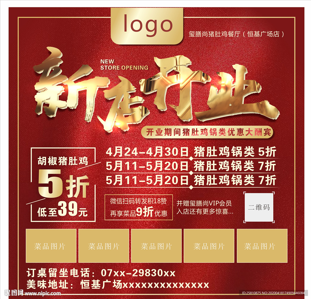 新店開業(yè)