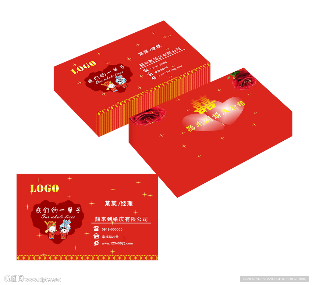 婚慶公司名片