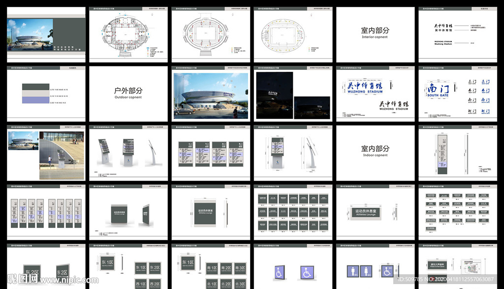 吳中體育館VI導視設計方案
