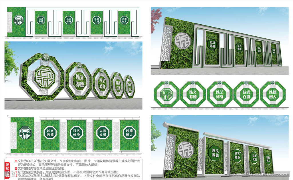 校園文化戶外綠植理念墻設計