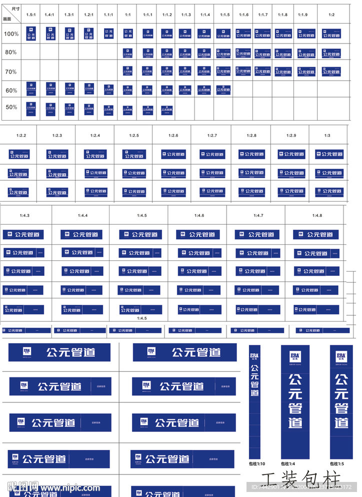 公元管道